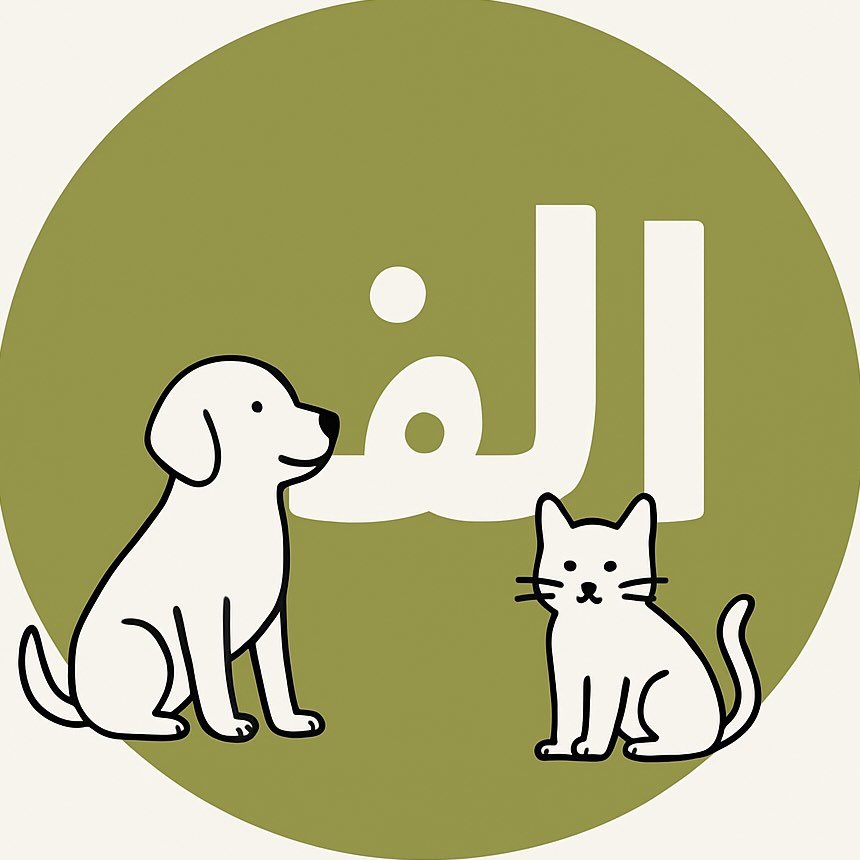 پت شاپ الف|فروشگاه لوازم حیوانات خانگی